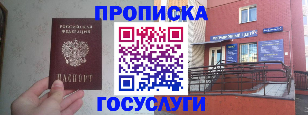 прописка иностранных граждан в Шарье