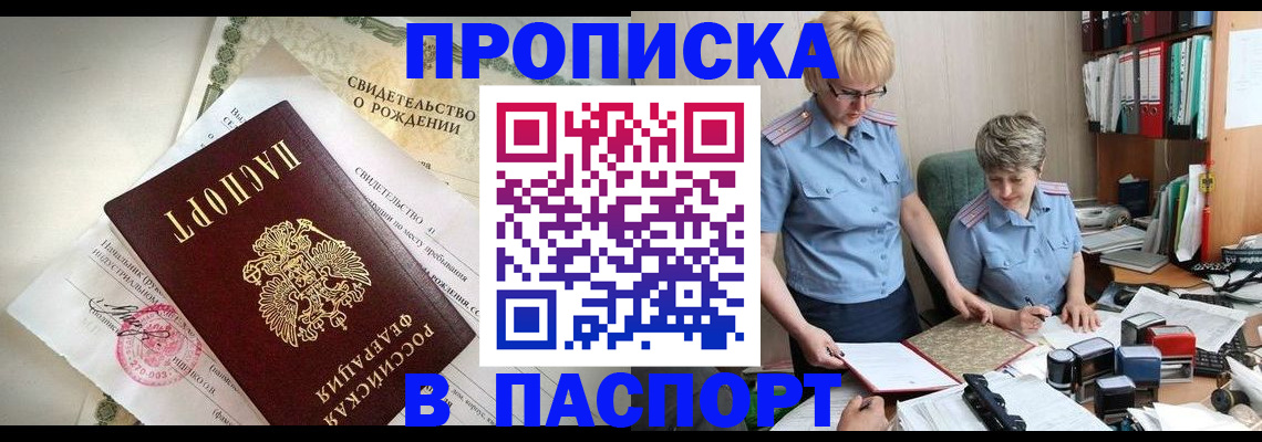 временная регистрация купить в Шарье