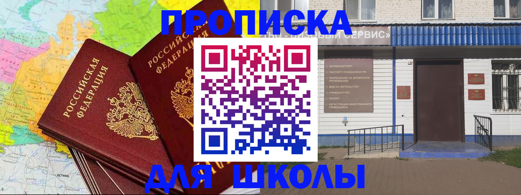 купить прописку в Шарье