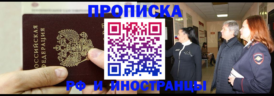 временная прописка в Шарье