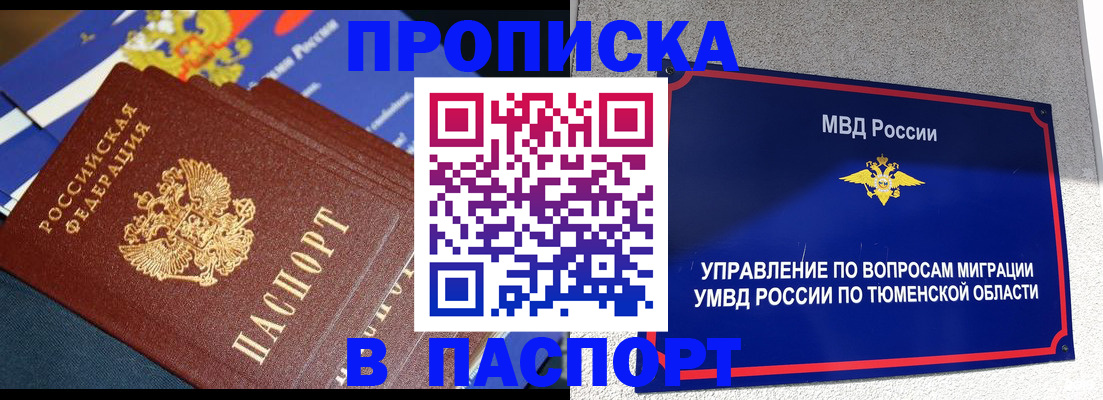временная регистрация недорого в Шарье